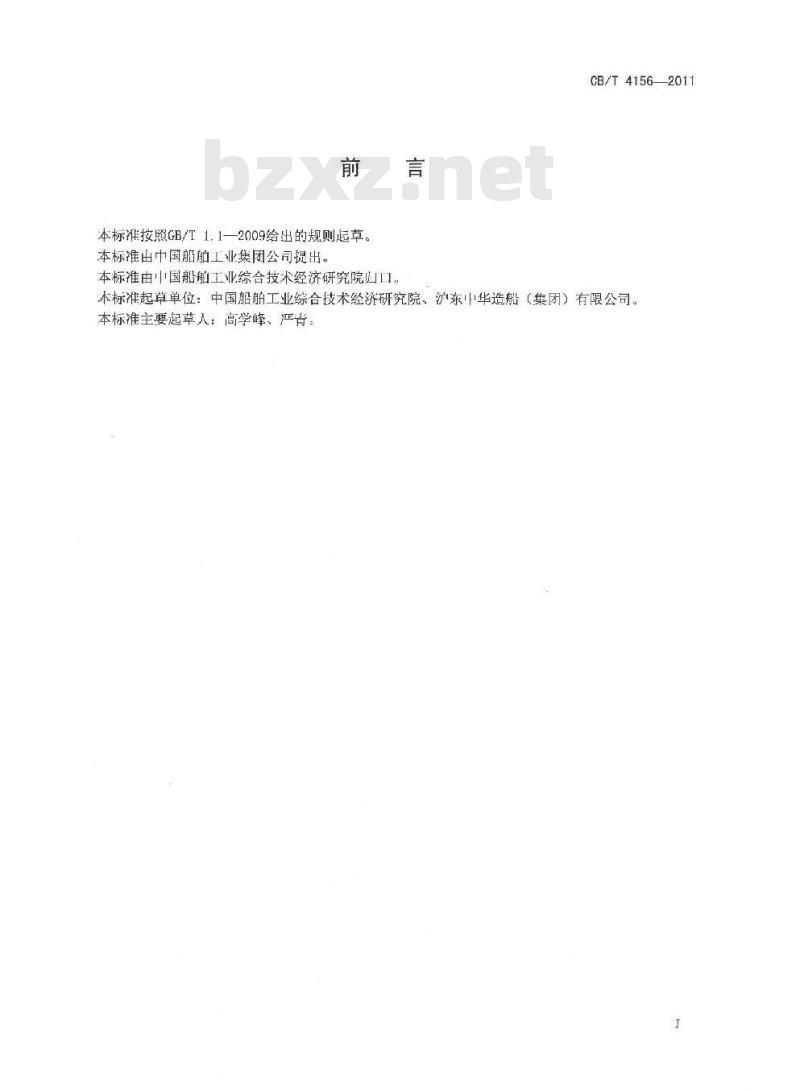 CB/T 4156-2011 集装箱导轨架