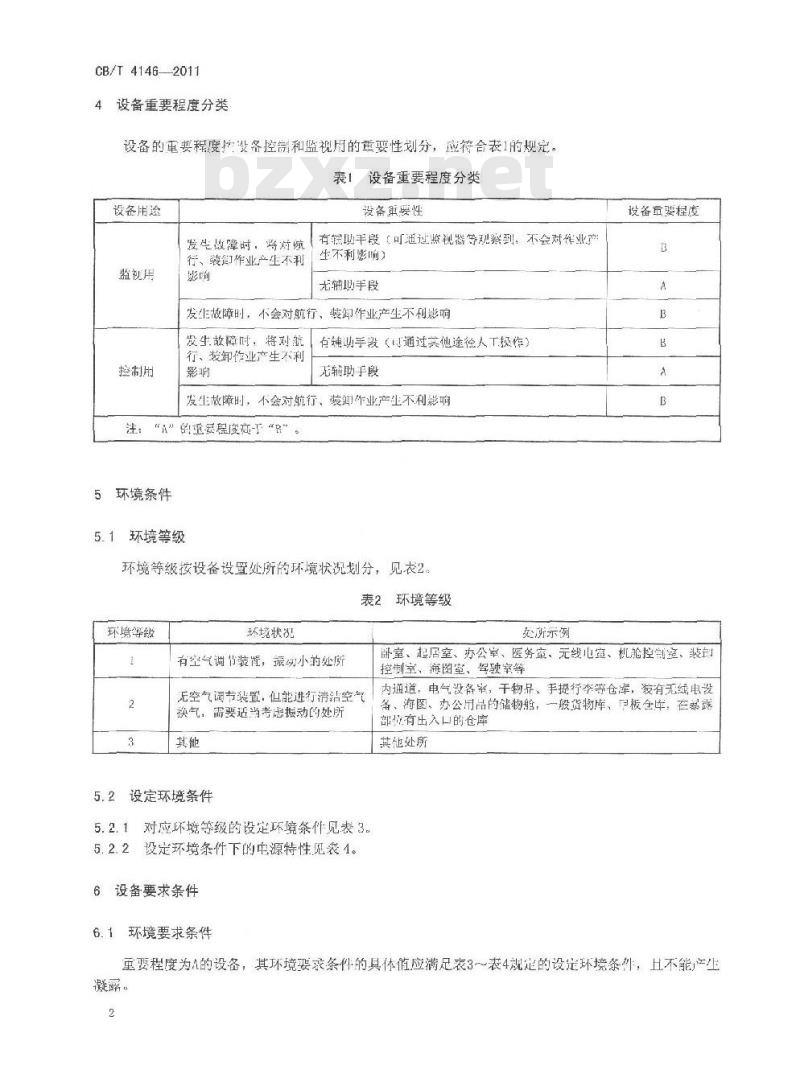 CB/T 4146-2011 船用计算机及外设 船用环境适用基本准则