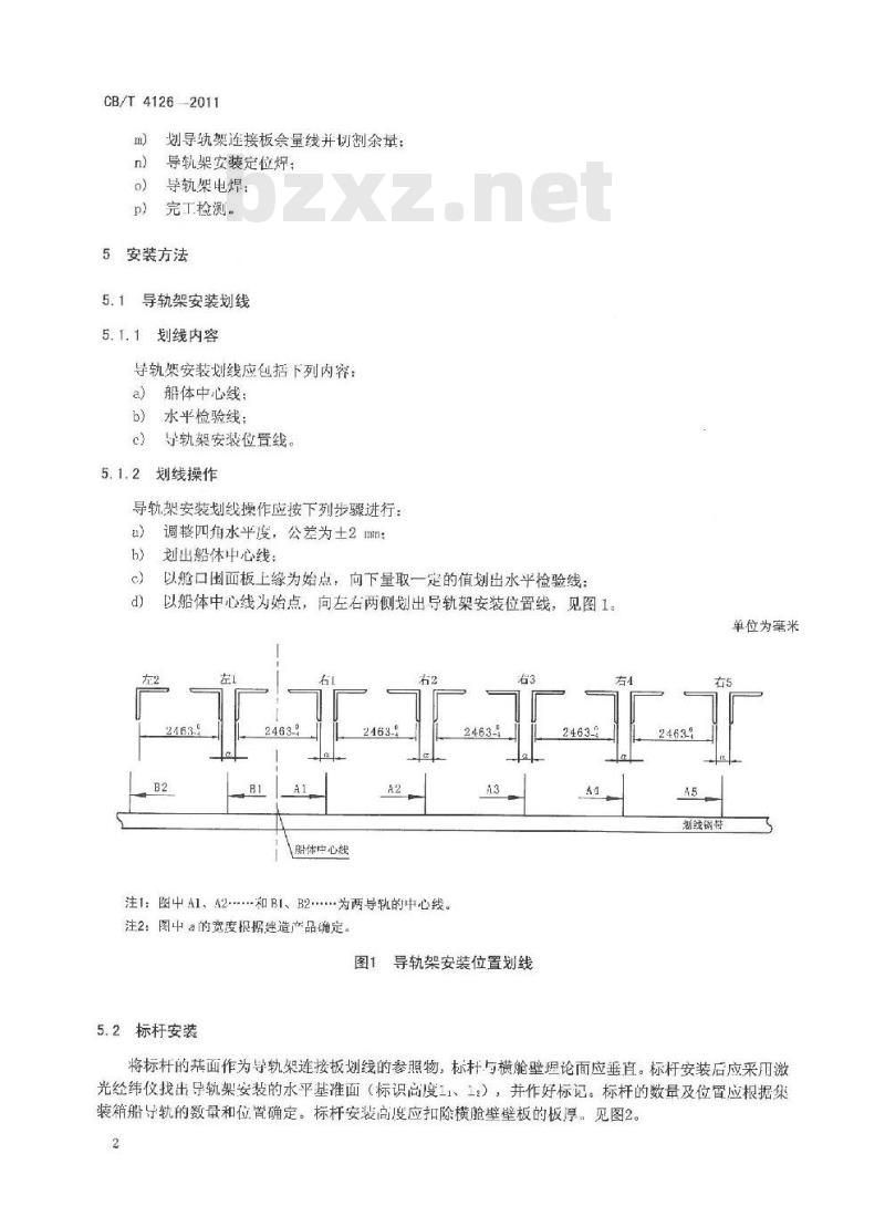 CB/T 4126-2011 集装箱船导轨架安装工艺