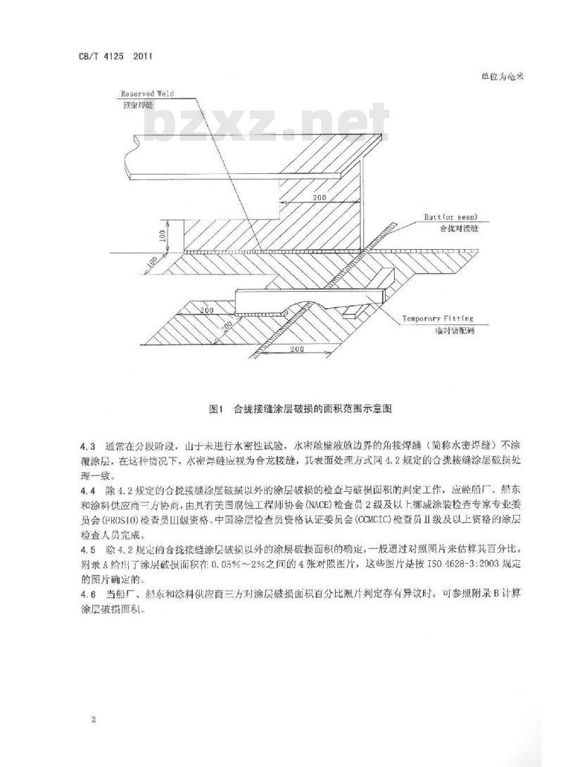 CB/T 4125-2011 船舶压载舱涂层破损面积的评估与计算方法