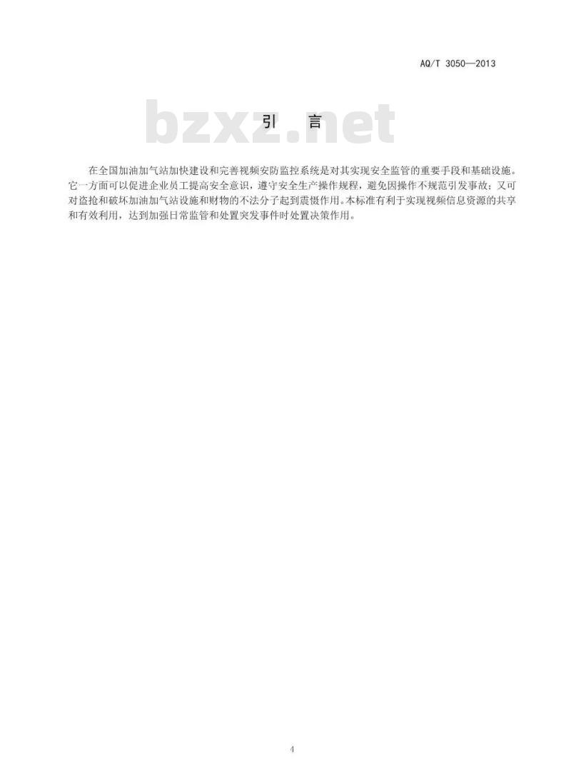 AQ/T 3050-2013 加油加气站视频安防监控系统技术要求