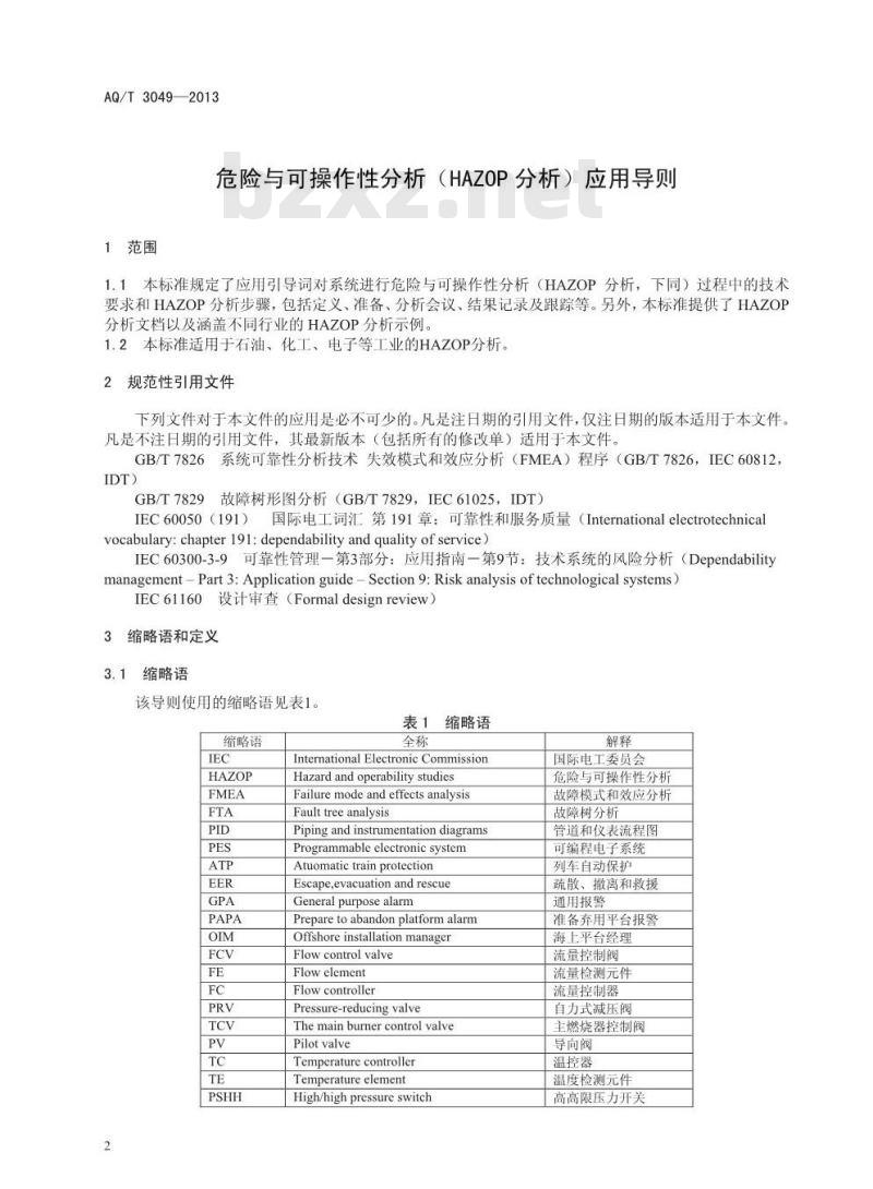 AQ/T 3049-2013 危险与可操作性分析(HAZOP分析)应用导则