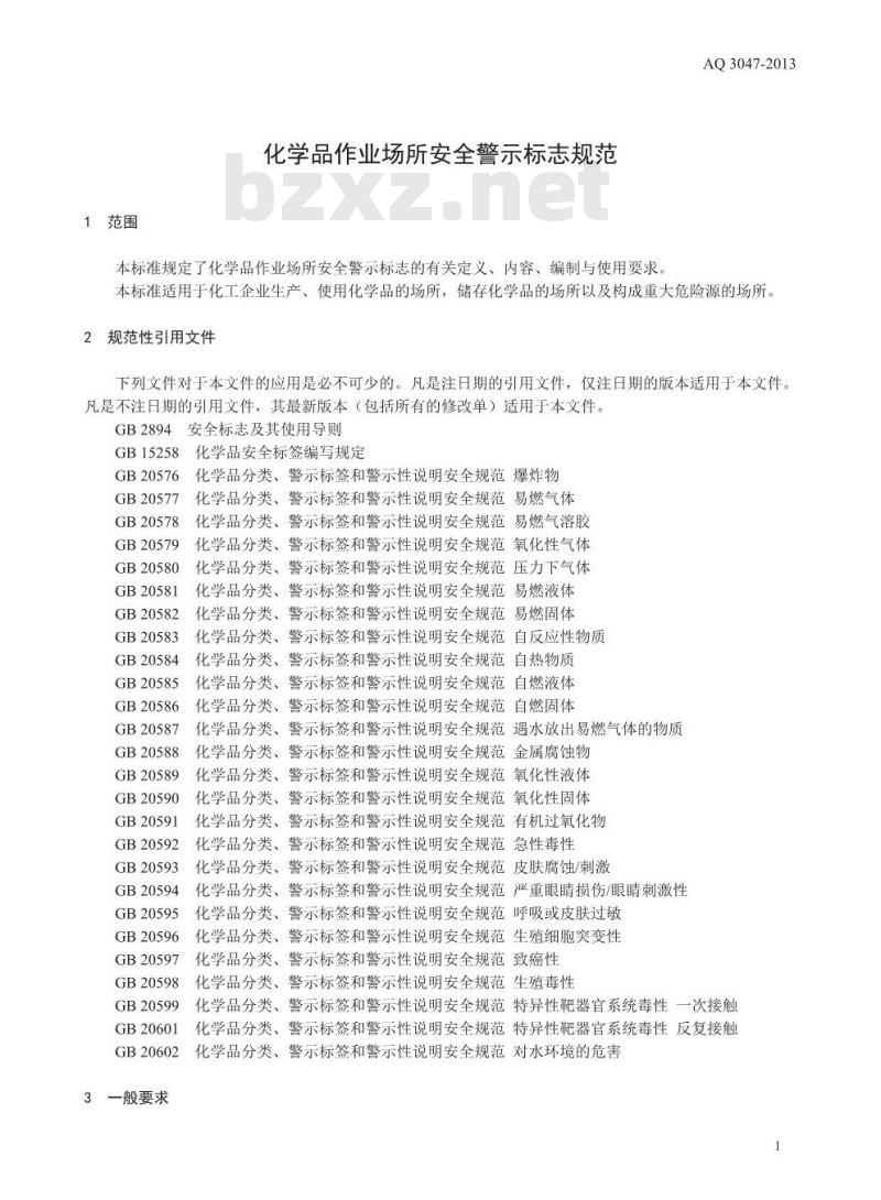 AQ/T 3047-2013 化学品作业场所安全警示标志规范