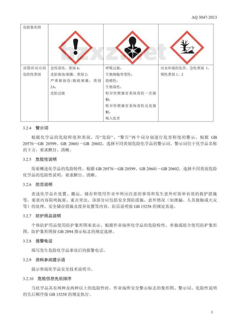 AQ/T 3047-2013 化学品作业场所安全警示标志规范