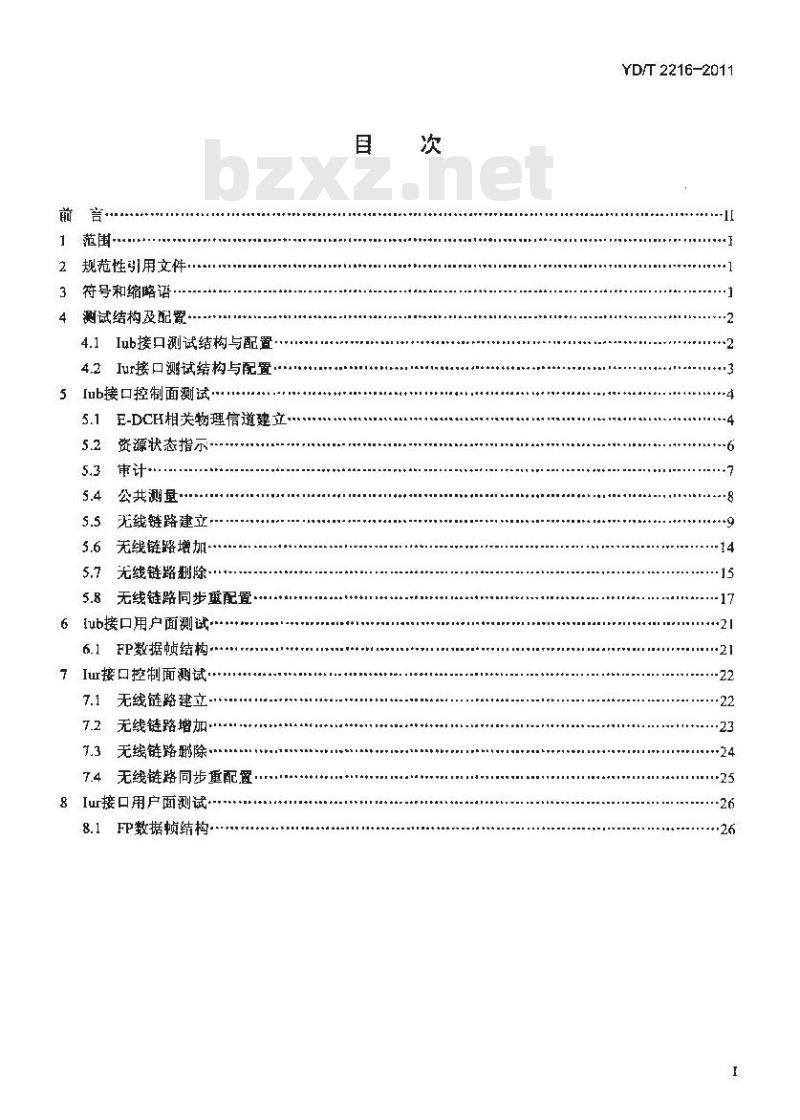 YD/T 2216-2011 2GHzWCDMA数字蜂窝移动通信网lublur接口测试方法(第四阶段)高速分组接入(HSPA)