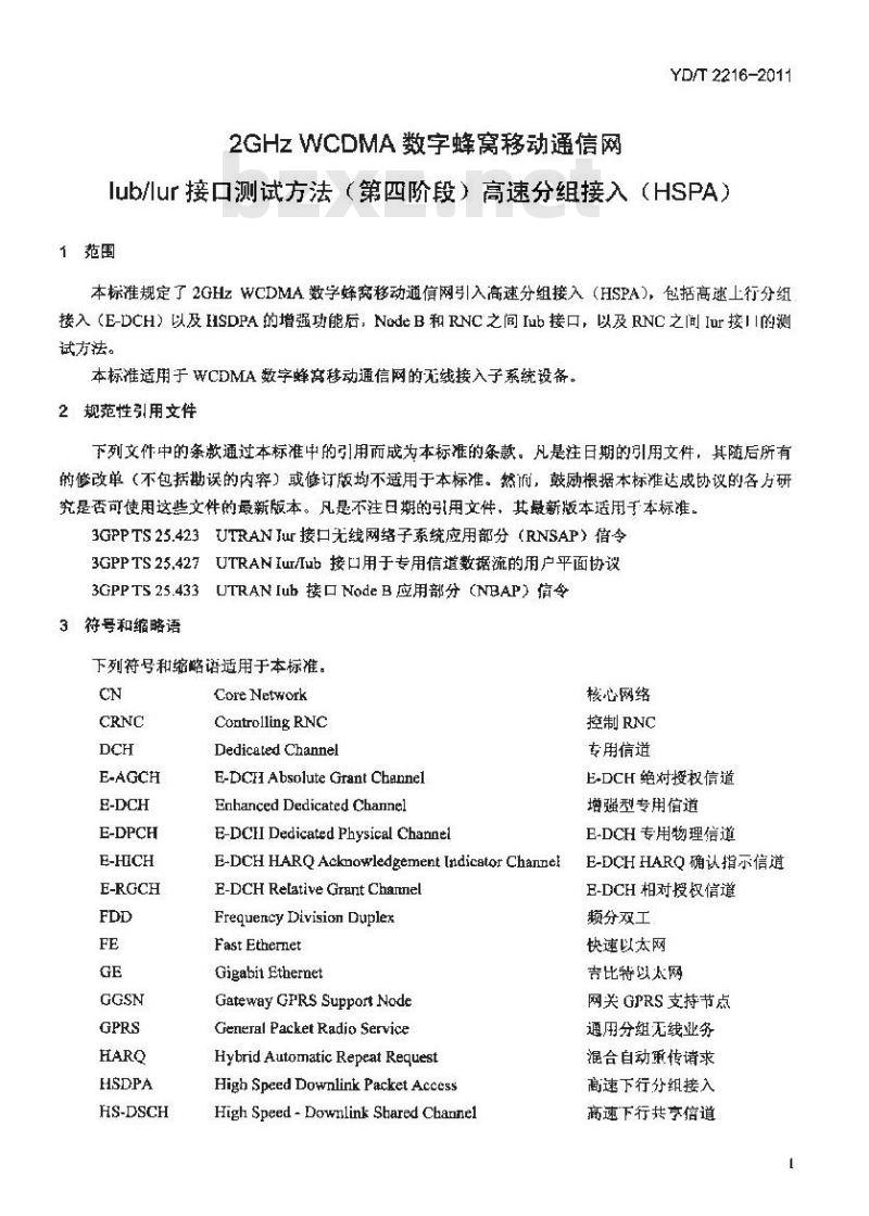 YD/T 2216-2011 2GHzWCDMA数字蜂窝移动通信网lublur接口测试方法(第四阶段)高速分组接入(HSPA)