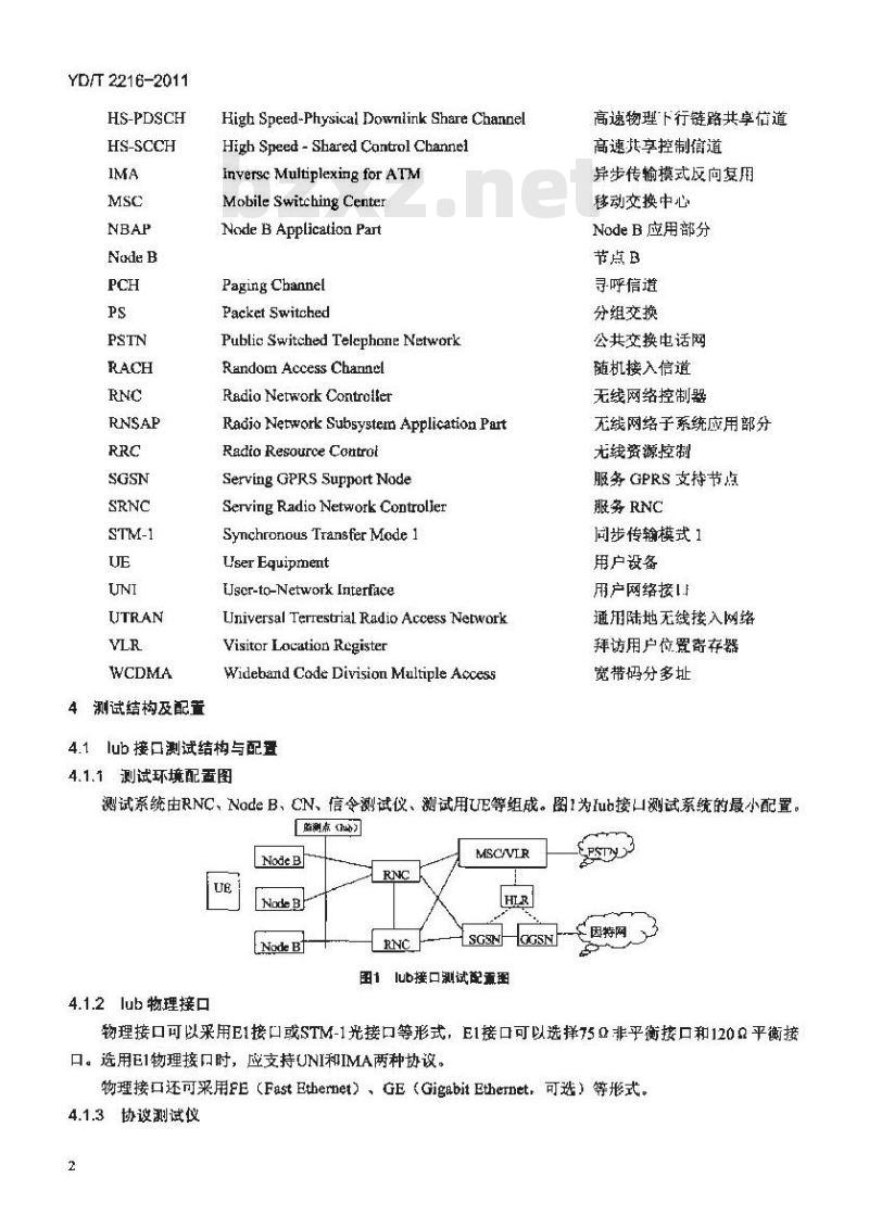 YD/T 2216-2011 2GHzWCDMA数字蜂窝移动通信网lublur接口测试方法(第四阶段)高速分组接入(HSPA)