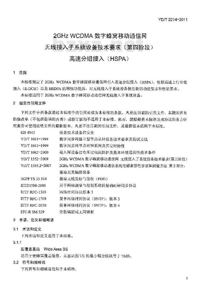 YD/T 2214-2011 2GHzWCDMA数字蜂窝移动通信网无线接入子系统设备技术要求(第四阶段)高速分组接入(HSPA)