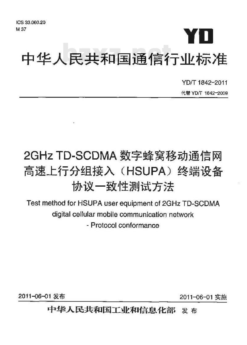 YD/T 1842-2011 2GHzTD-SCDMA数字蜂窝移动通信网高速上行分组接入(HSUPA)终端设备协议一致性测试方法