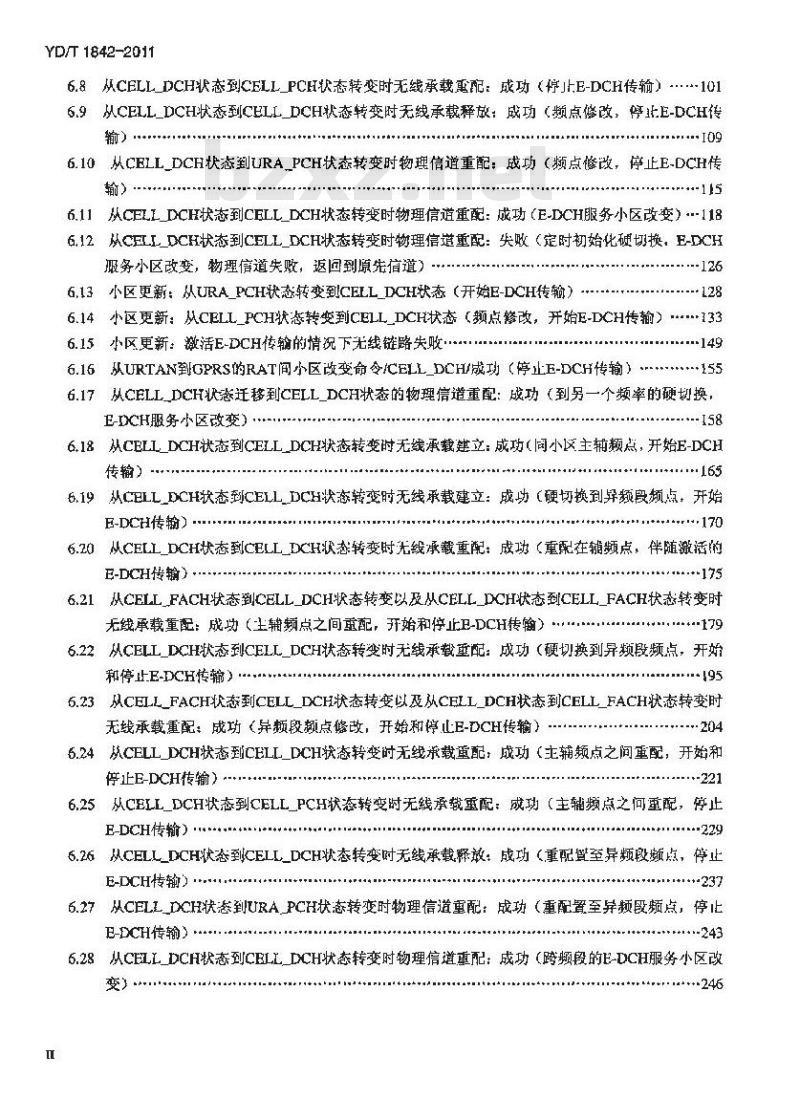 YD/T 1842-2011 2GHzTD-SCDMA数字蜂窝移动通信网高速上行分组接入(HSUPA)终端设备协议一致性测试方法