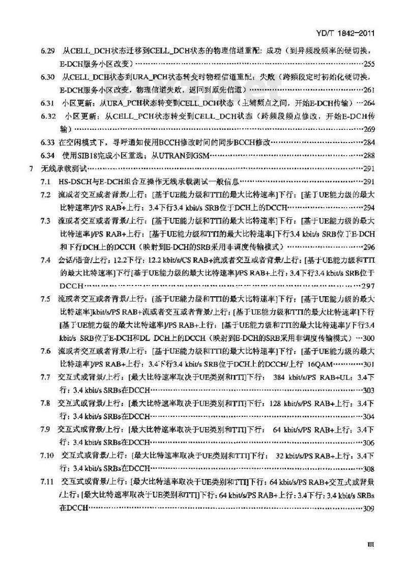 YD/T 1842-2011 2GHzTD-SCDMA数字蜂窝移动通信网高速上行分组接入(HSUPA)终端设备协议一致性测试方法