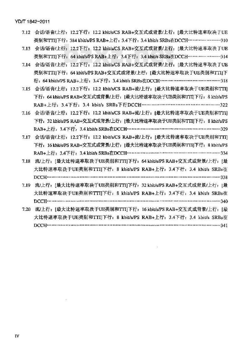 YD/T 1842-2011 2GHzTD-SCDMA数字蜂窝移动通信网高速上行分组接入(HSUPA)终端设备协议一致性测试方法