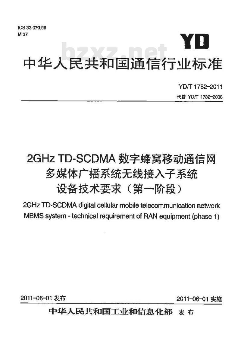 YD/T 1782-2011 2GHz TD-SCDMA数字蜂窝移动通信网多媒体广播系统无线接入子系统设备技术要求(第一阶段)