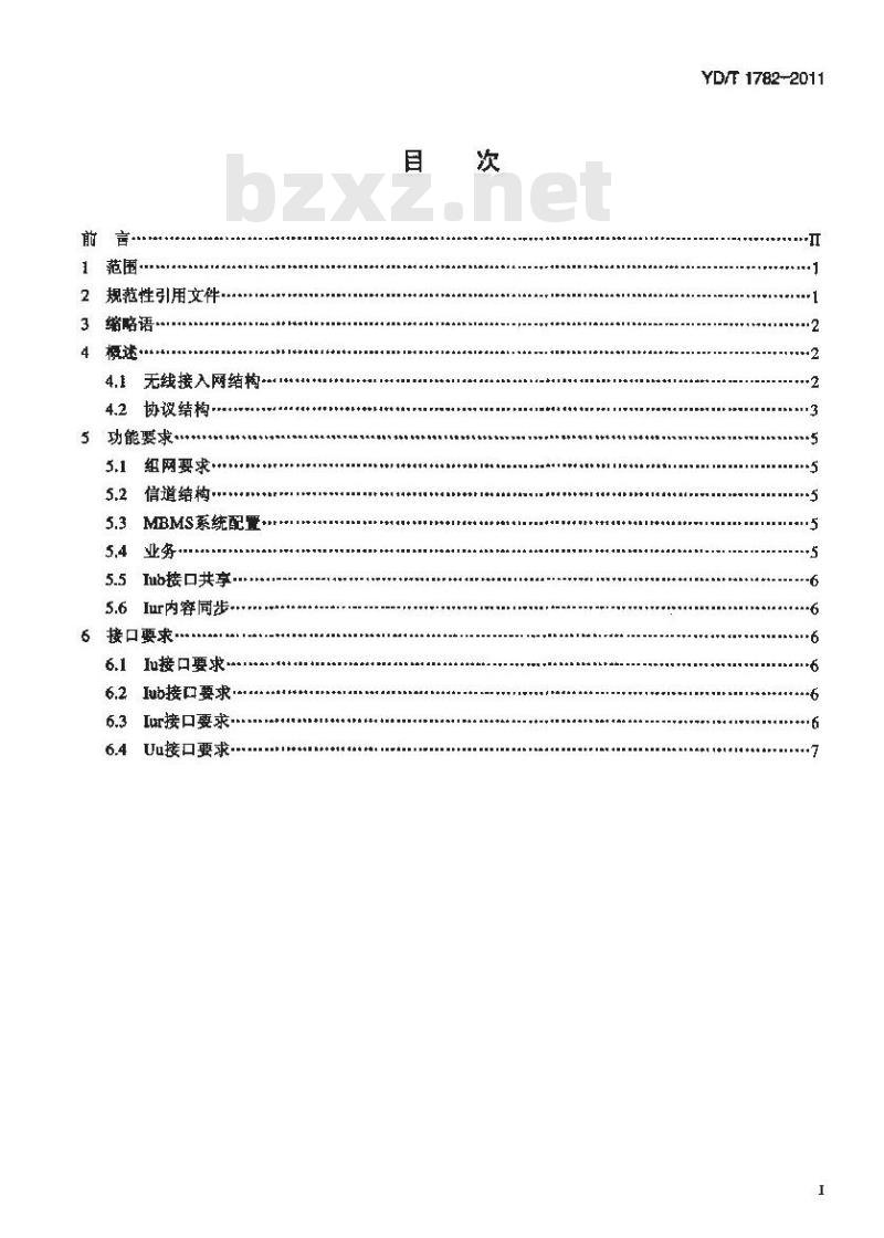 YD/T 1782-2011 2GHz TD-SCDMA数字蜂窝移动通信网多媒体广播系统无线接入子系统设备技术要求(第一阶段)