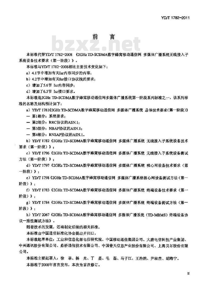 YD/T 1782-2011 2GHz TD-SCDMA数字蜂窝移动通信网多媒体广播系统无线接入子系统设备技术要求(第一阶段)