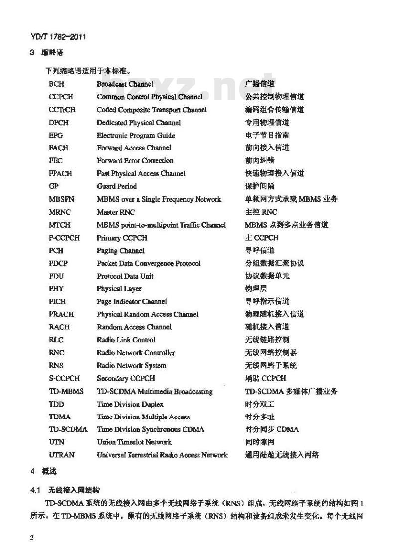 YD/T 1782-2011 2GHz TD-SCDMA数字蜂窝移动通信网多媒体广播系统无线接入子系统设备技术要求(第一阶段)