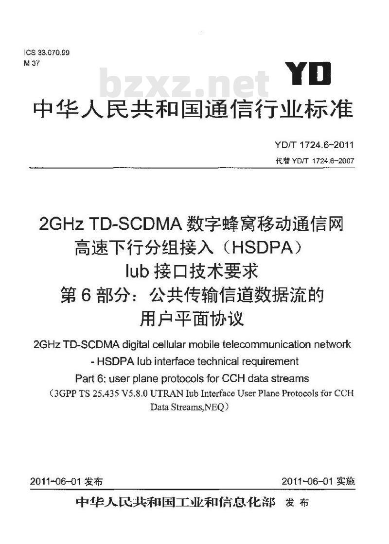 YD/T 1724.6-2011 2GHzTD-SCDMA数字蜂窝移动通信网高速下行分组接入(HSDPA)lub接口技术要求 第6部分:公共传输信道数据流的用户平面协议