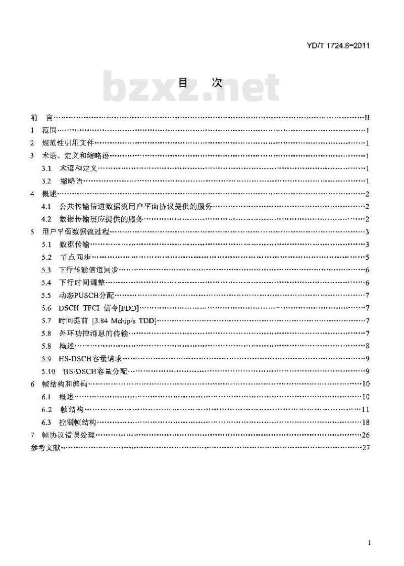 YD/T 1724.6-2011 2GHzTD-SCDMA数字蜂窝移动通信网高速下行分组接入(HSDPA)lub接口技术要求 第6部分:公共传输信道数据流的用户平面协议