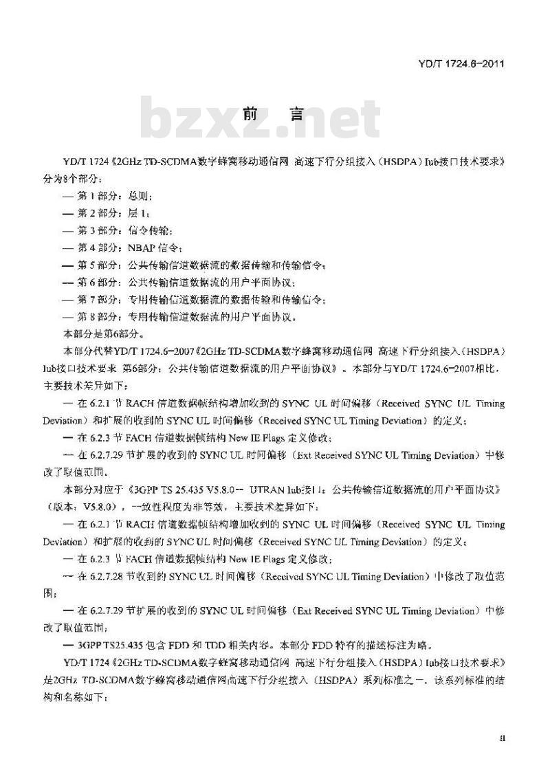 YD/T 1724.6-2011 2GHzTD-SCDMA数字蜂窝移动通信网高速下行分组接入(HSDPA)lub接口技术要求 第6部分:公共传输信道数据流的用户平面协议