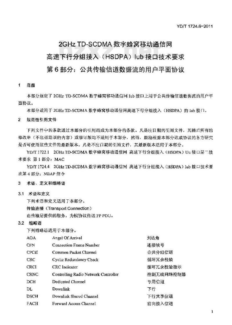 YD/T 1724.6-2011 2GHzTD-SCDMA数字蜂窝移动通信网高速下行分组接入(HSDPA)lub接口技术要求 第6部分:公共传输信道数据流的用户平面协议