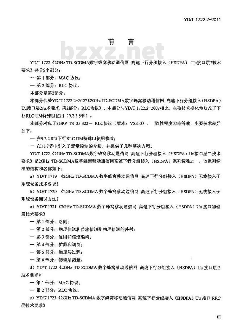 YD/T 1722.2-2011 2GHz TD-SCDMA数字蜂窝移动通信网 高速下行分组接入(HSDPA)Uu接口层2技术要求 第2部分:RLC协议