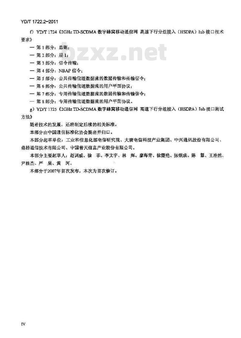 YD/T 1722.2-2011 2GHz TD-SCDMA数字蜂窝移动通信网 高速下行分组接入(HSDPA)Uu接口层2技术要求 第2部分:RLC协议