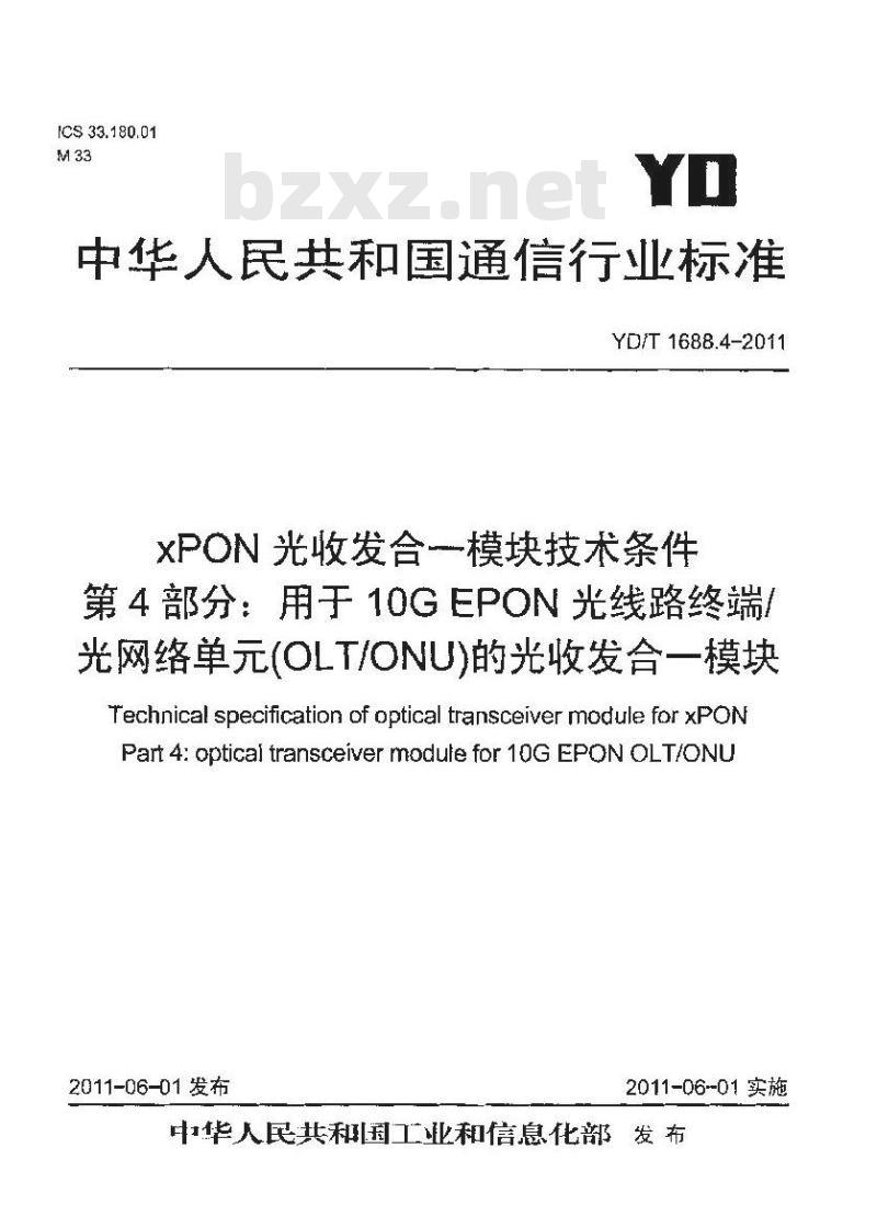 YD/T 1688.4-2011 xPON光收发合一模块技术条件 第4部分:用于10G EPON光线路终端光/网络单元(OLT/ONU)的光收发合一模块