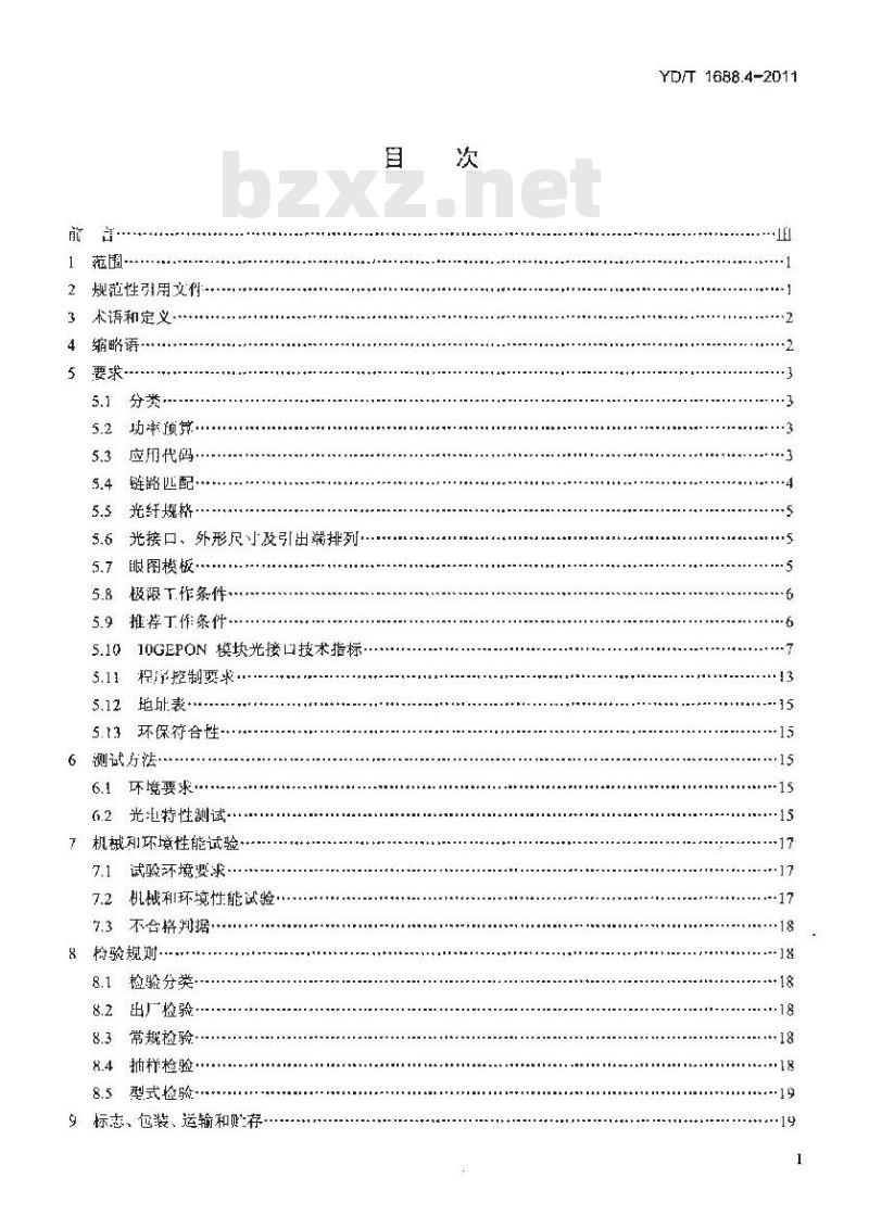 YD/T 1688.4-2011 xPON光收发合一模块技术条件 第4部分:用于10G EPON光线路终端光/网络单元(OLT/ONU)的光收发合一模块