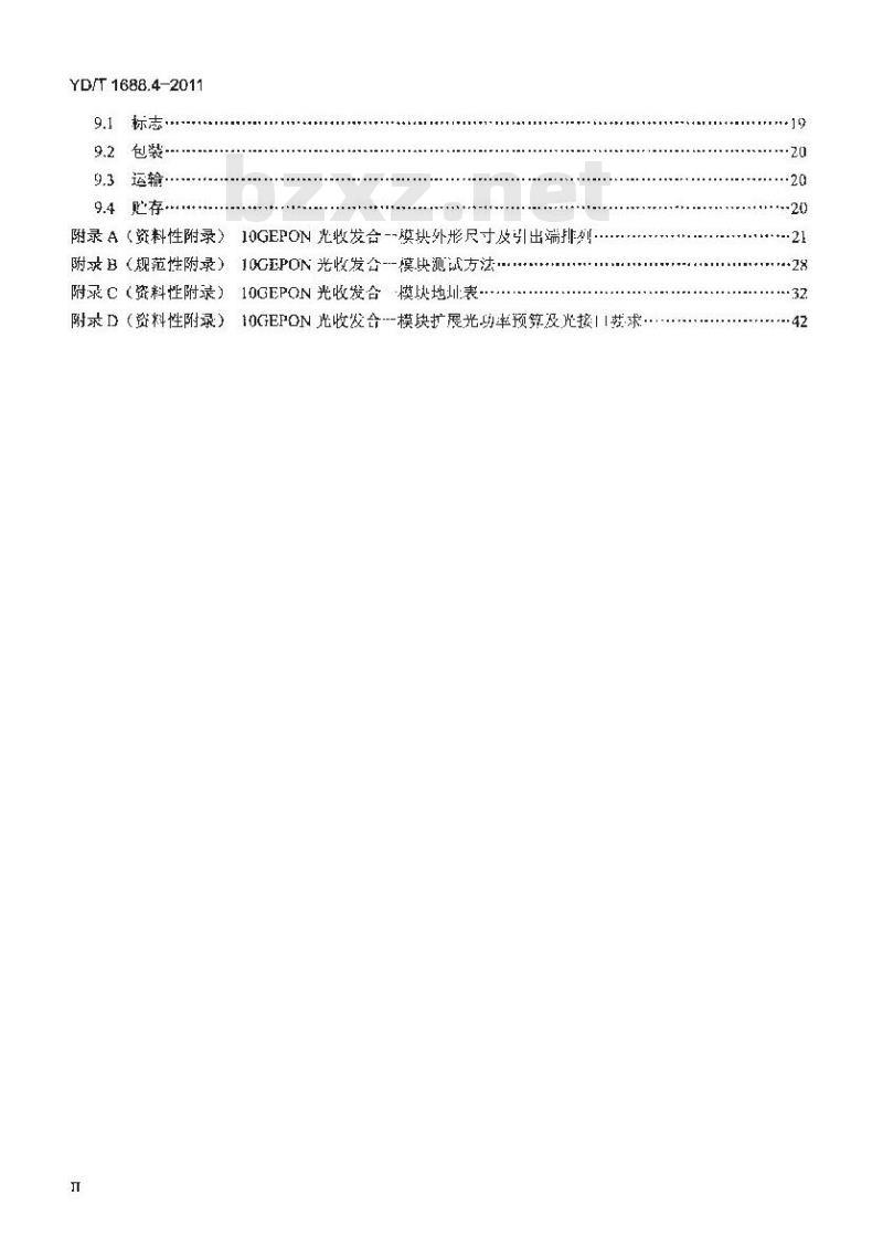 YD/T 1688.4-2011 xPON光收发合一模块技术条件 第4部分:用于10G EPON光线路终端光/网络单元(OLT/ONU)的光收发合一模块