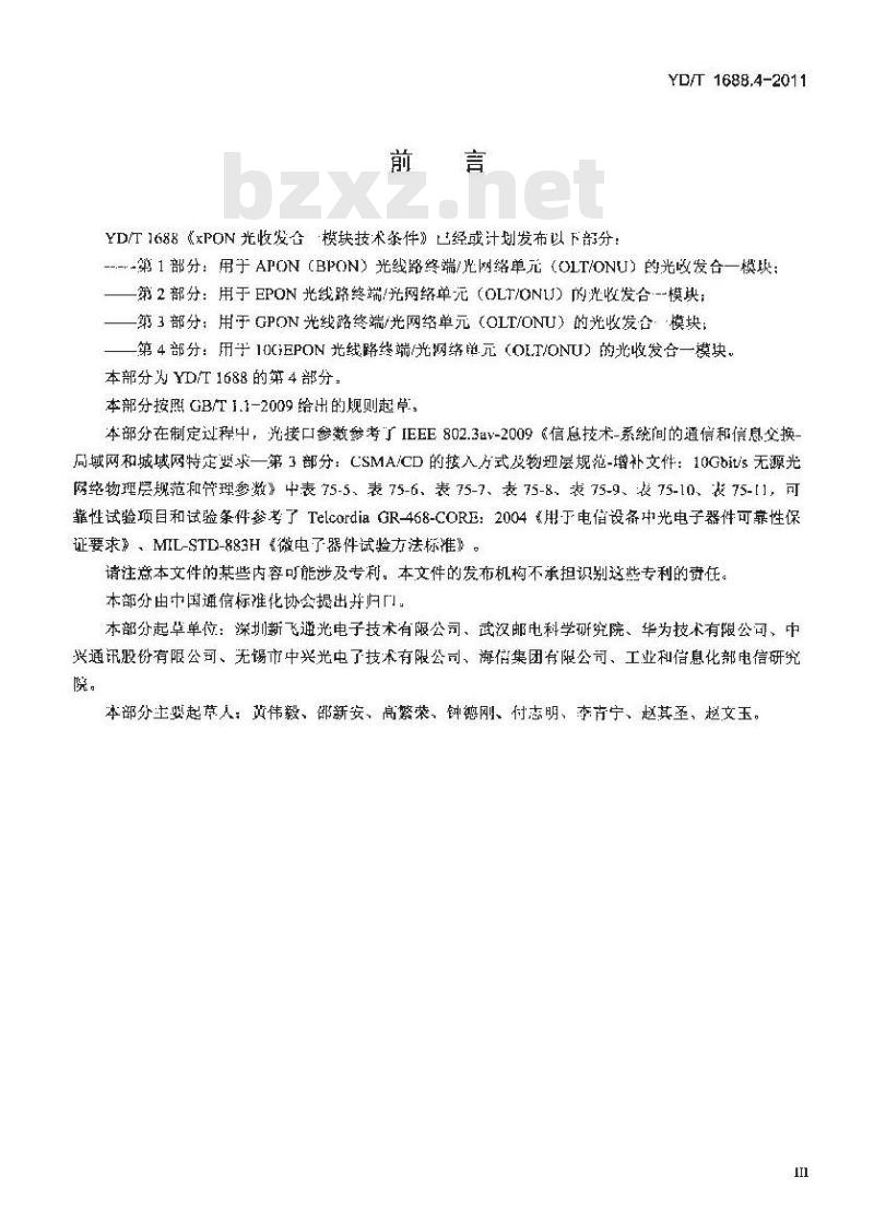 YD/T 1688.4-2011 xPON光收发合一模块技术条件 第4部分:用于10G EPON光线路终端光/网络单元(OLT/ONU)的光收发合一模块