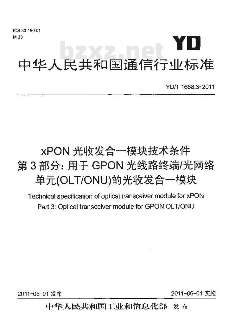 YD/T 1688.3-2011 xPON 光收发合一模块技术条件 第3部分:用于GPON光线路终端/光网络单元(OLT/ONU)的光收发合一模块