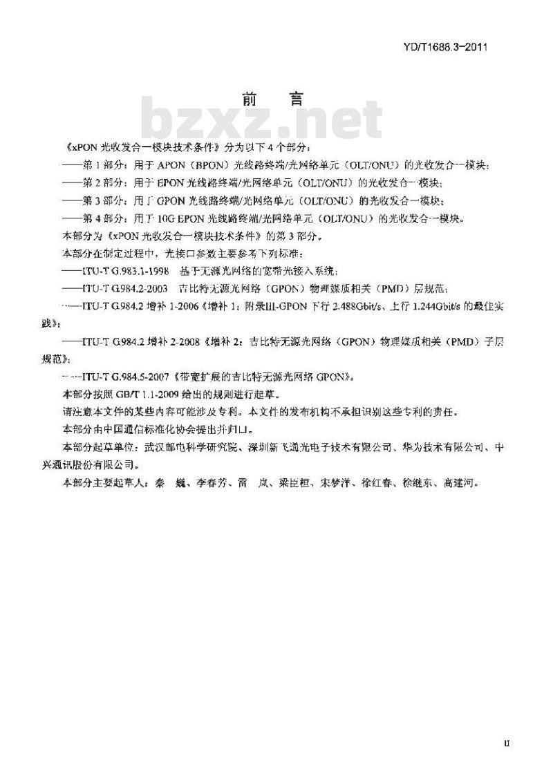YD/T 1688.3-2011 xPON 光收发合一模块技术条件 第3部分:用于GPON光线路终端/光网络单元(OLT/ONU)的光收发合一模块