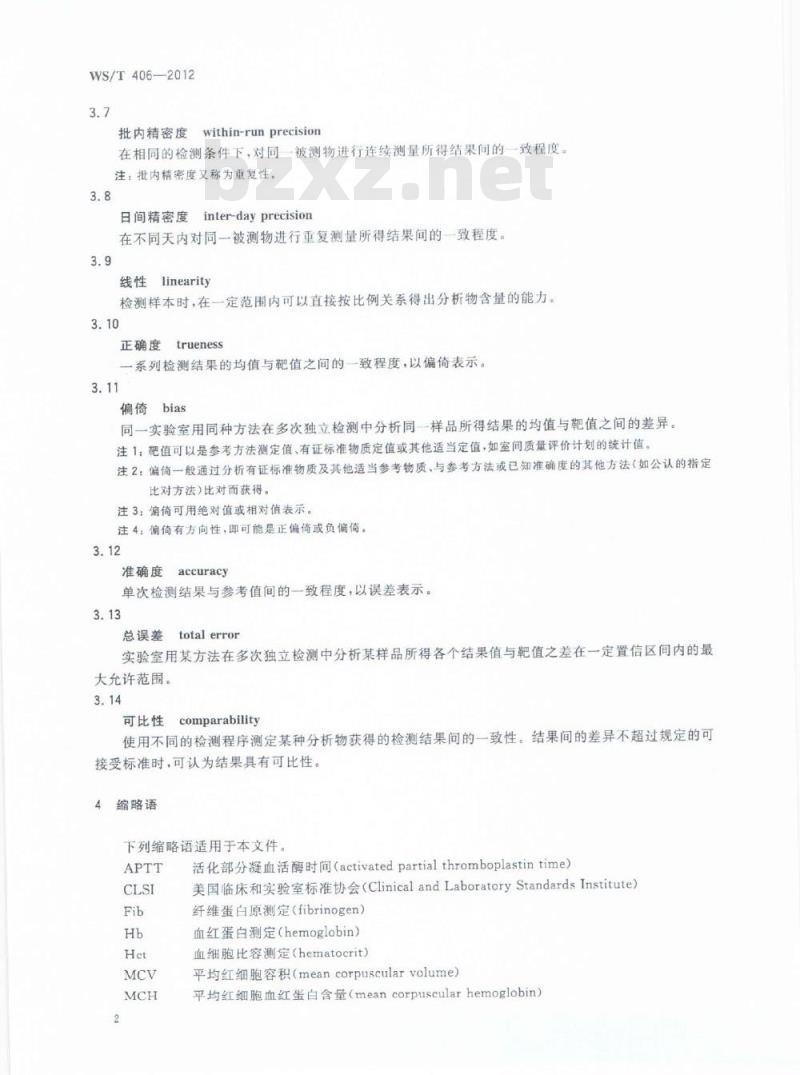 WS/T 406-2012 临床血液学检验常规项目分析质量要求
