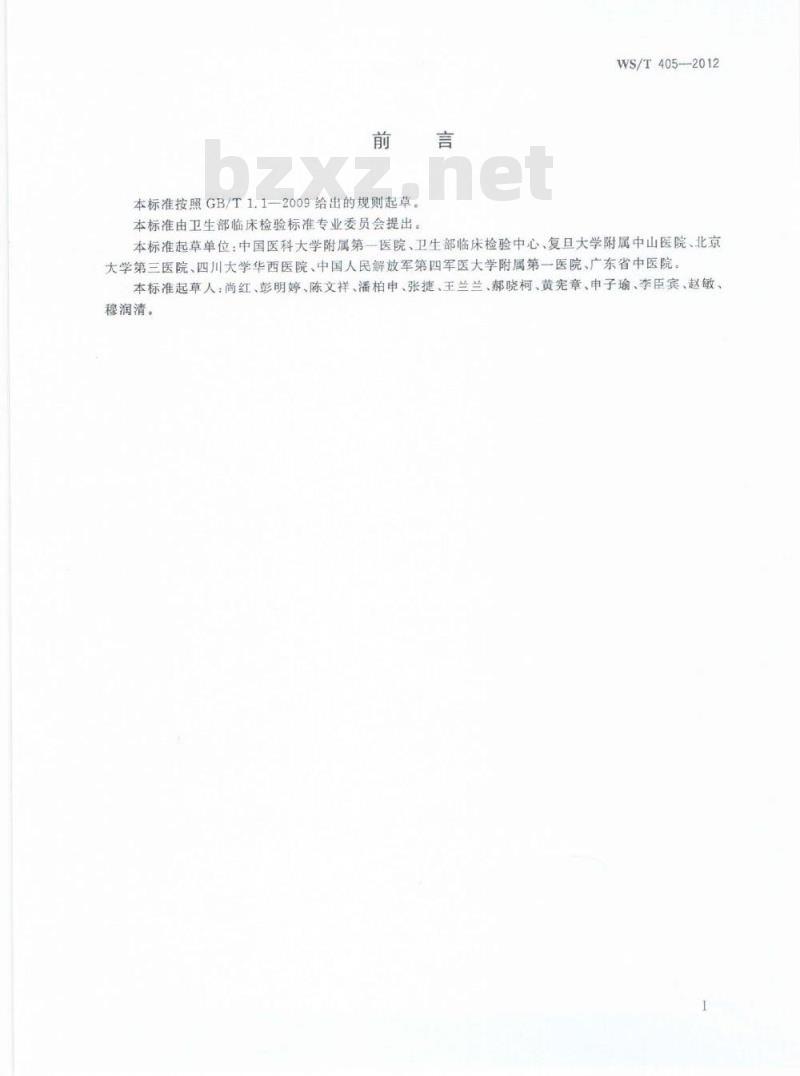 WS/T 405-2012 血细胞分析参考区间