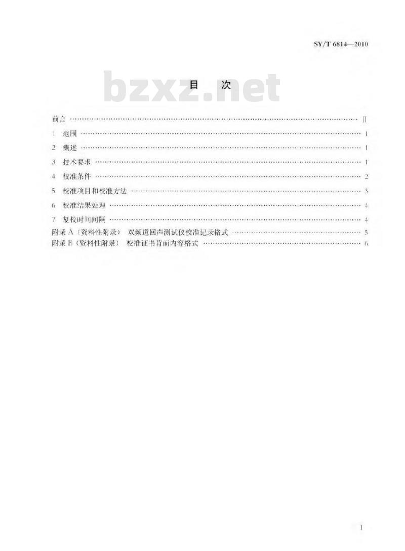 SY/T 6814-2010 双频道回声测试仪校准方法