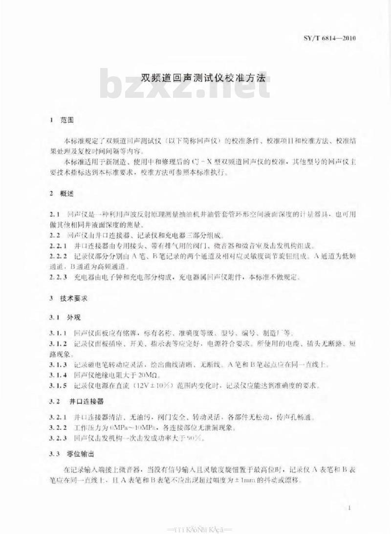 SY/T 6814-2010 双频道回声测试仪校准方法