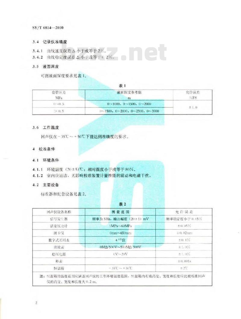 SY/T 6814-2010 双频道回声测试仪校准方法