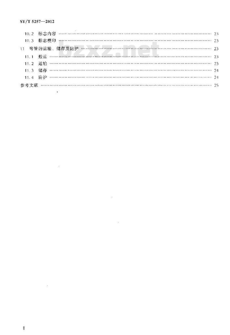 SY/T 5257-2012 油气输送用感应加热弯管