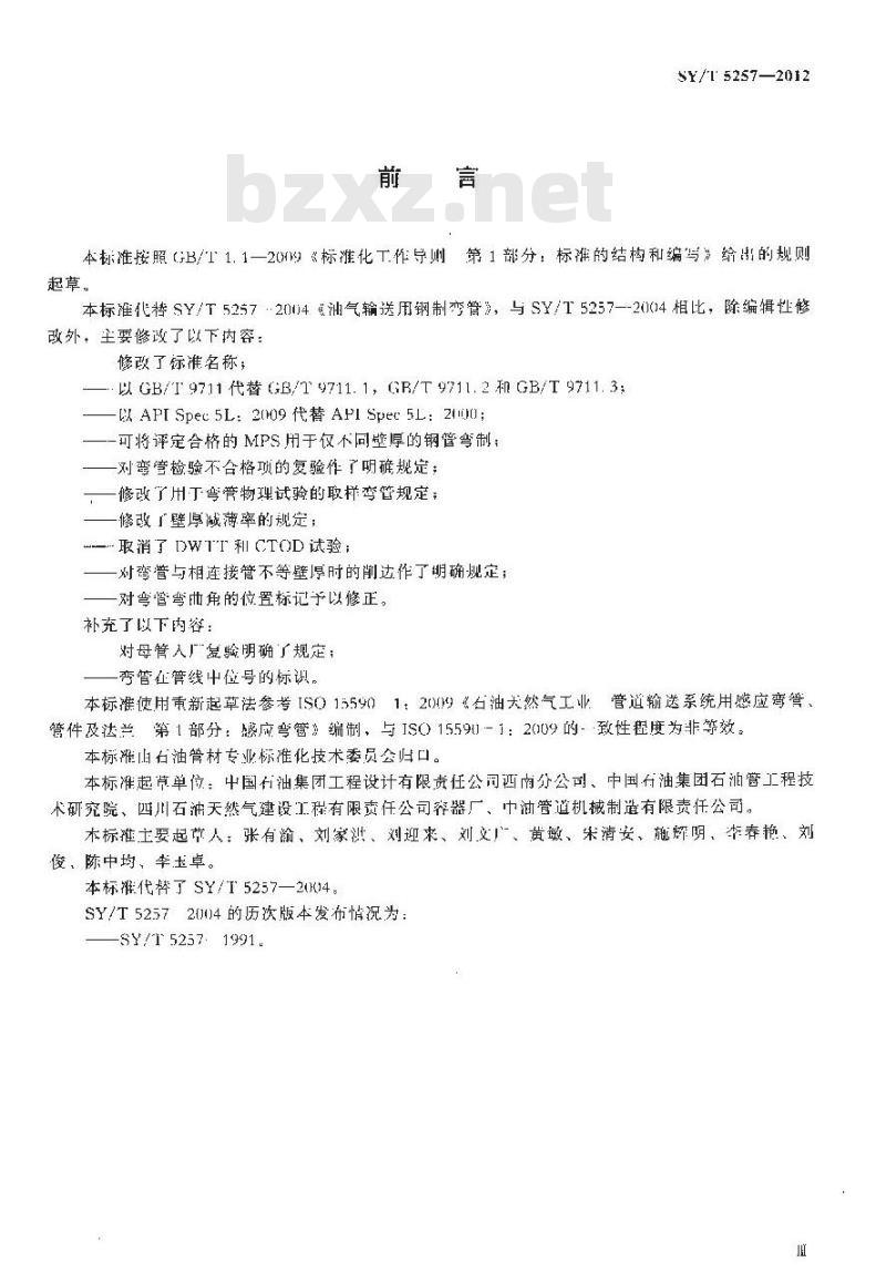 SY/T 5257-2012 油气输送用感应加热弯管