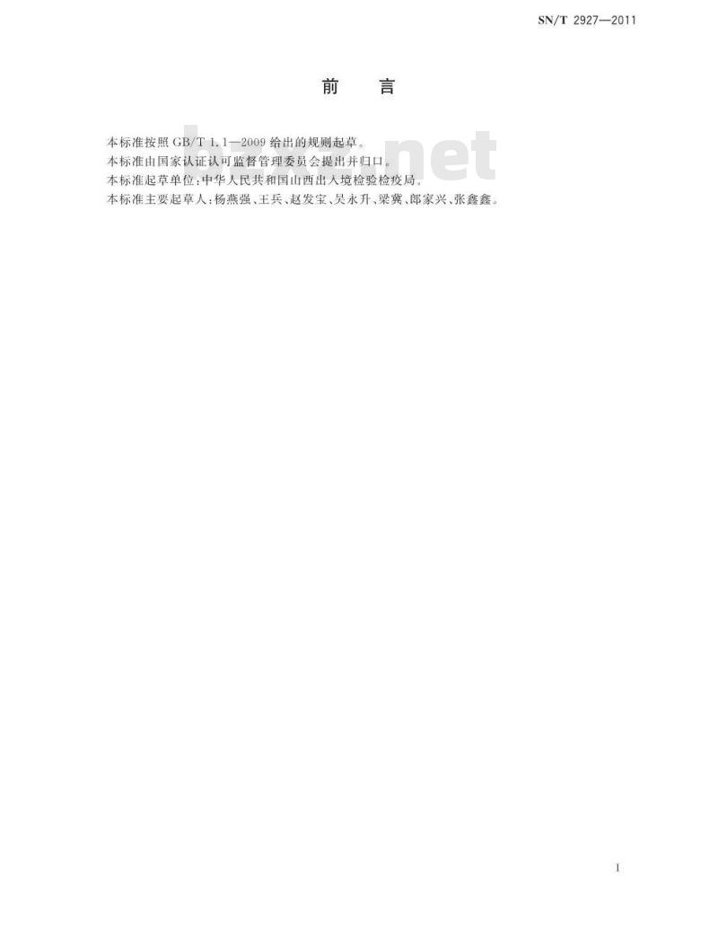 SN/T 2927-2011 出口水处理用无烟煤滤料检验规程