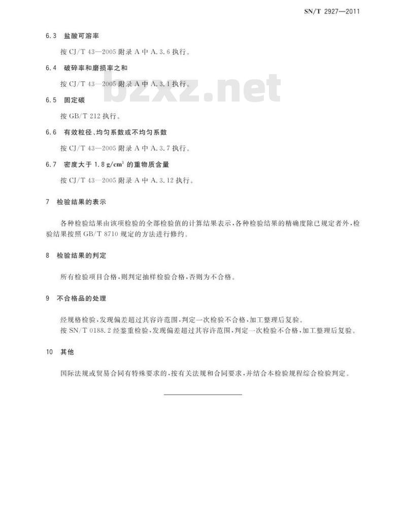SN/T 2927-2011 出口水处理用无烟煤滤料检验规程