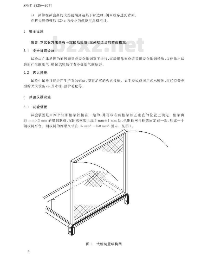 SN/T 2925-2011 软体家具耐点燃性试验方法及评价