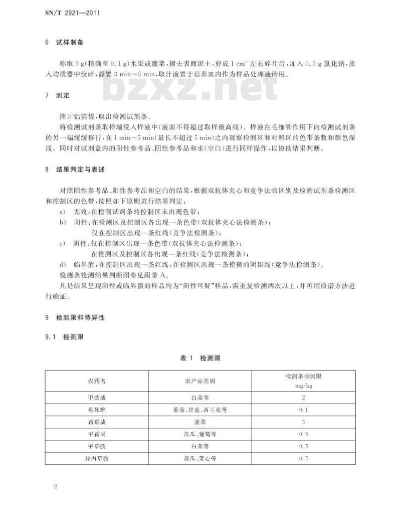 SN/T 2921-2011 农产品中甲萘威、毒死蜱、霜霉威、甲霜灵、甲草胺、异丙草胺残留胶体金快速检测方法