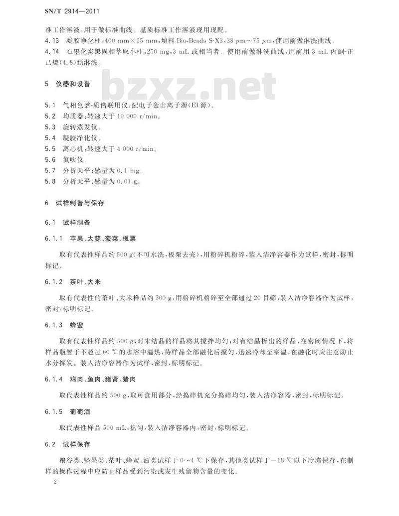 SN/T 2914-2011 出口食品中二缩甲酰亚胺类农药残留量