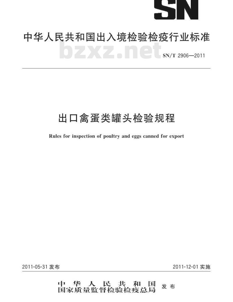SN/T 2906-2011 出口禽蛋类罐头检验规程