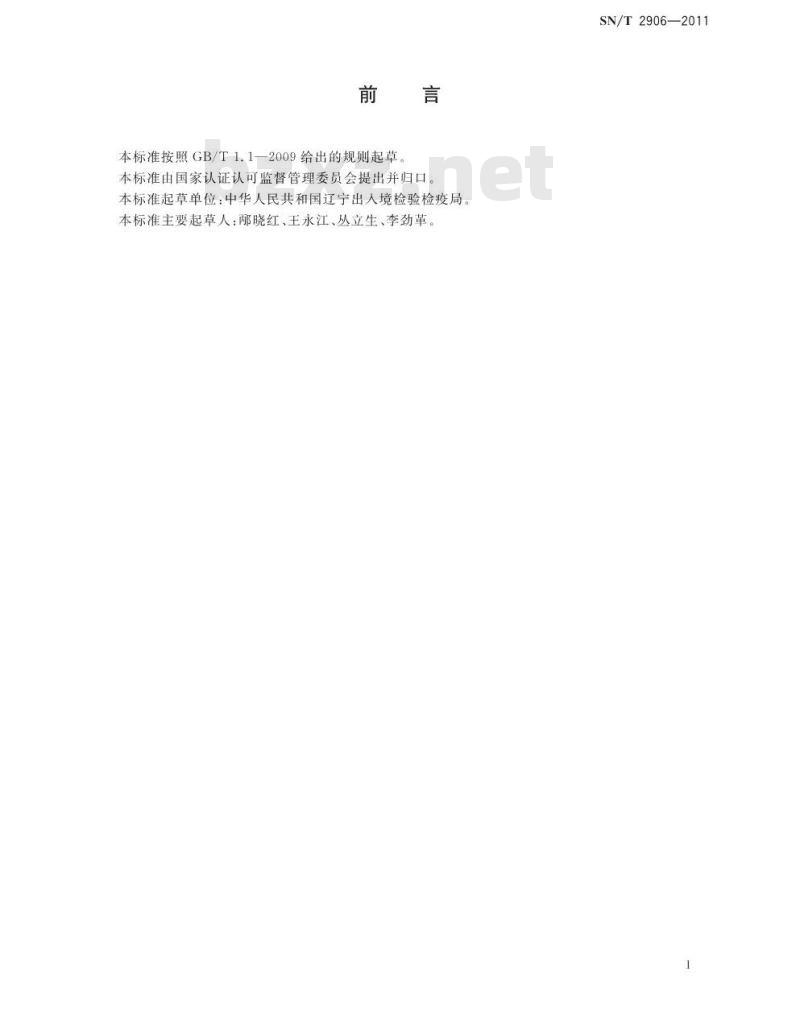 SN/T 2906-2011 出口禽蛋类罐头检验规程