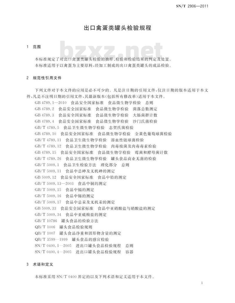 SN/T 2906-2011 出口禽蛋类罐头检验规程