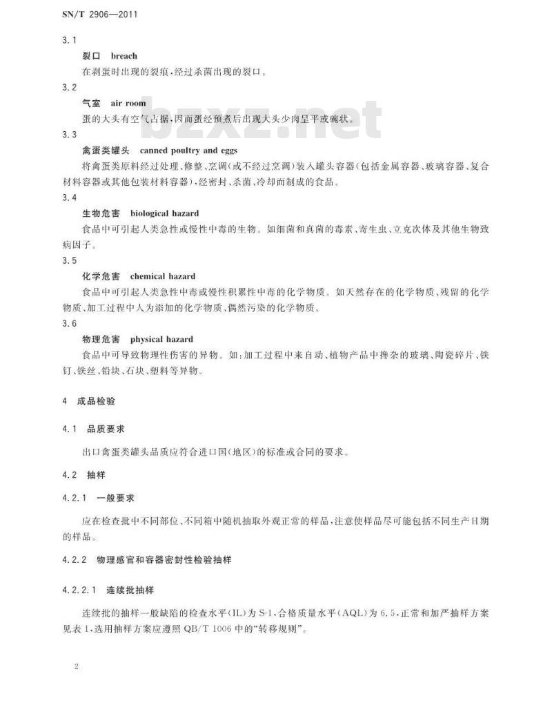 SN/T 2906-2011 出口禽蛋类罐头检验规程
