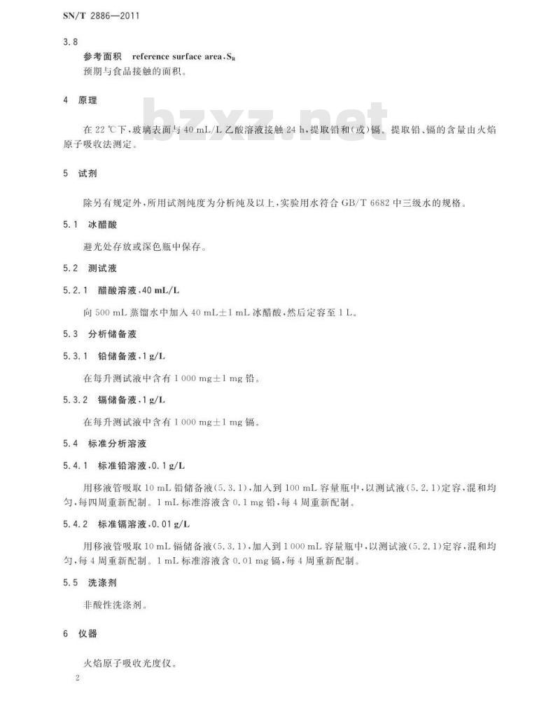 SN/T 2886-2011 出口食品接触材料 玻璃容器类模拟物中铅、镉溶出测定 原子吸收光谱法