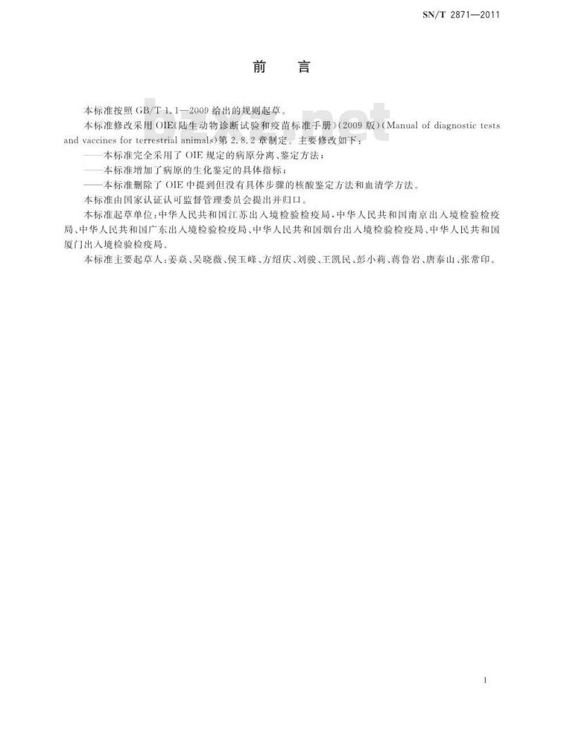 SN/T 2871-2011 猪萎缩性鼻炎检疫技术规范